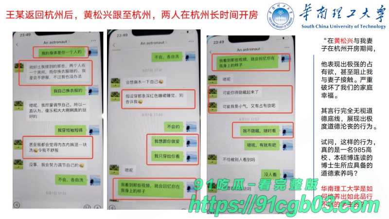 华南理工华南理工大学博士黄松兴婚内出轨68页pptzhesou29W800px