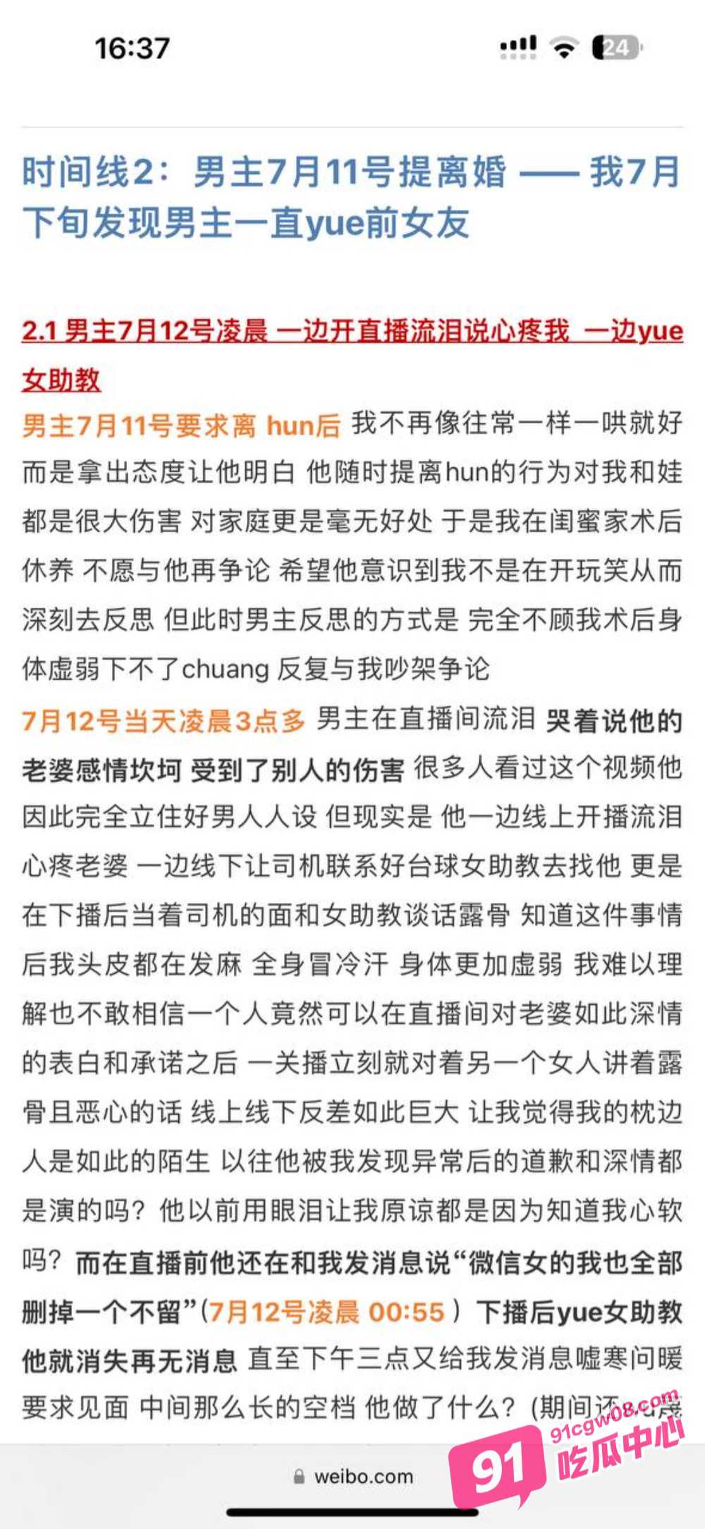 抖音百万粉丝网红 李嘉欣 制作多页PPT自爆聊天记录 控诉老公出轨约炮她人 配图15