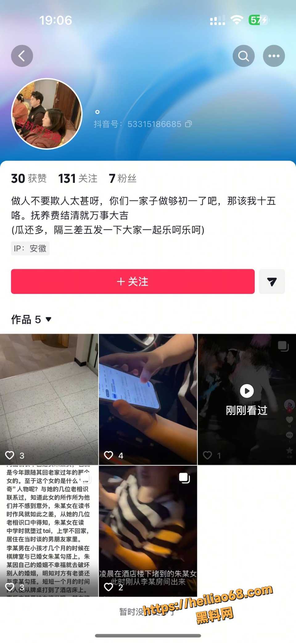 安徽阜南渣女 朱頔 从小混麻将室 勾引已婚男 破坏家庭被正妻曝光