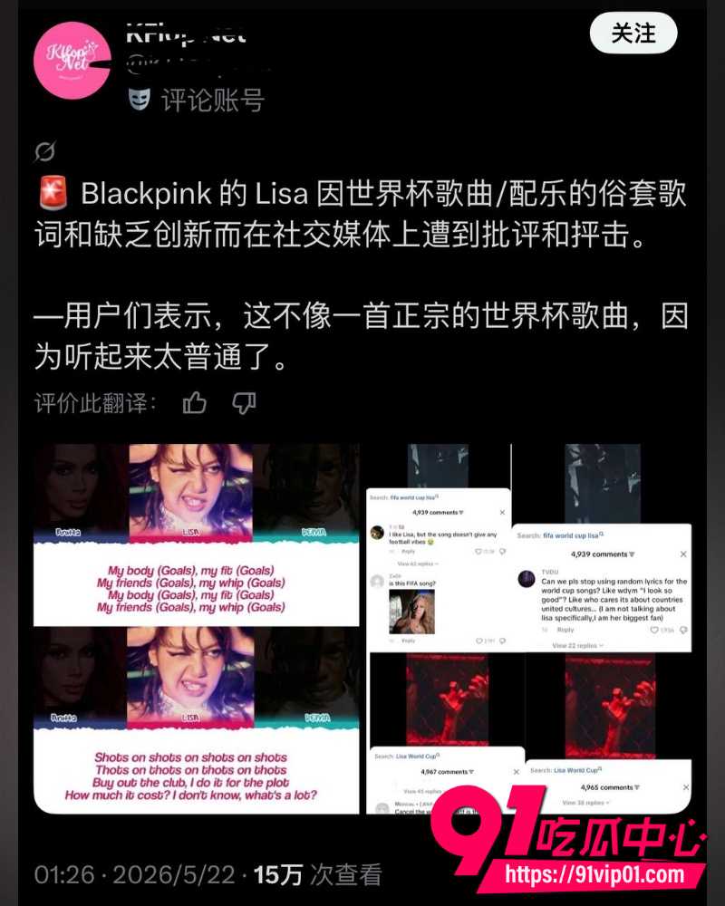 Lisa世界杯推广歌Goals 10