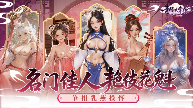 青楼大掌柜