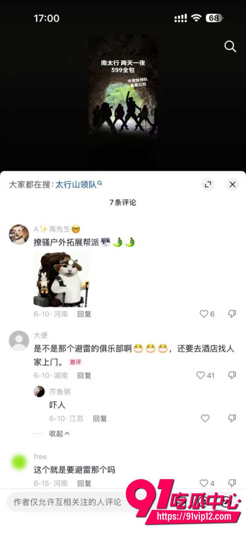 徒步圈曝出大瓜新乡凤凰男探界领航领队Ricardo彻底翻车脚踏多条船人送外号新乡罗志祥3