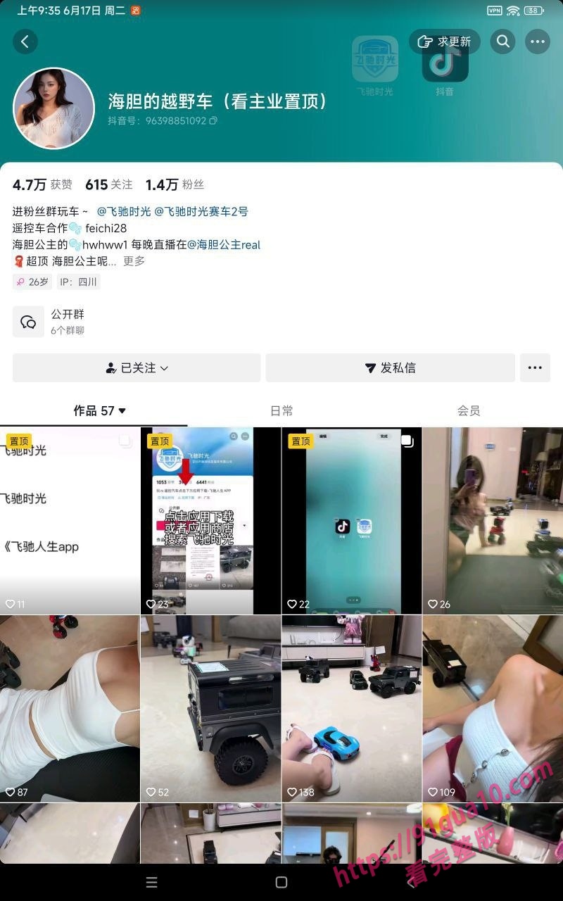 抖音网红海胆的越野车私拍泄密 擦边群交视频被疯传