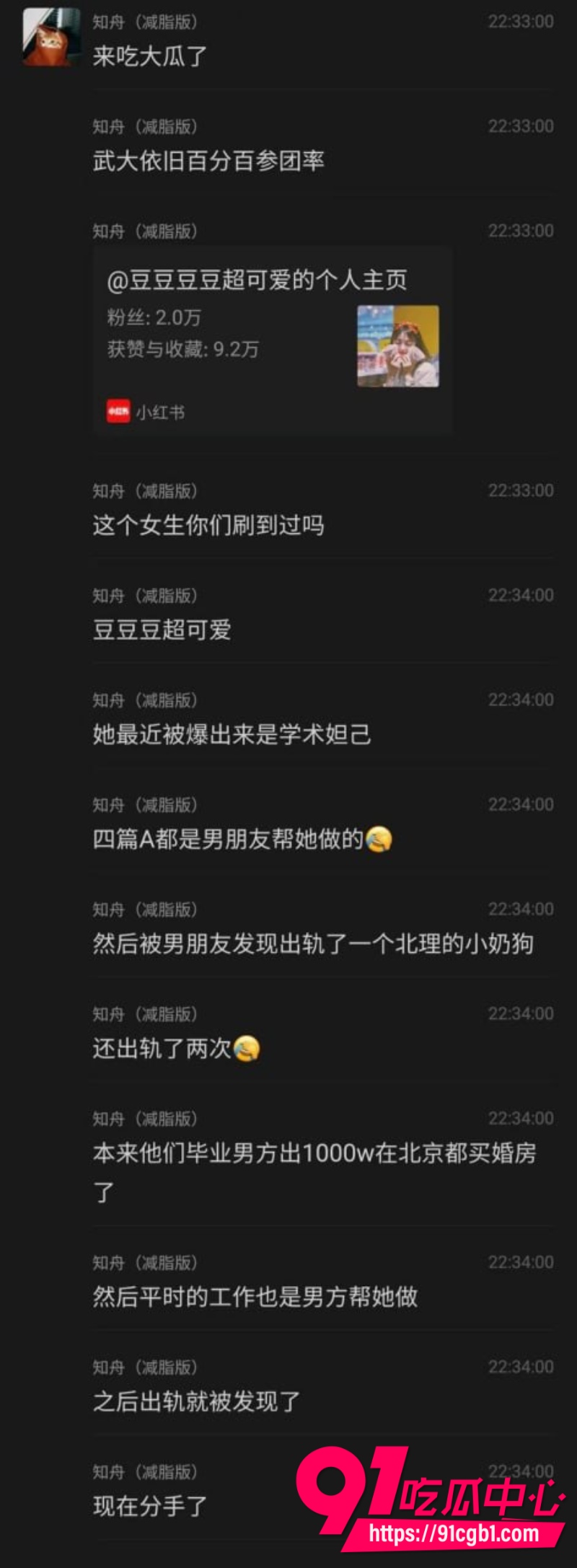 武汉大学学术妲己郭雨欣论文四篇A全靠男友代写上岸后出轨北理小奶狗男友一怒之下举报到中科院28 武汉大学学术妲己郭雨欣论文四篇A全靠男友代写上岸后出轨北理小奶狗男友一怒之下举报到中科院28