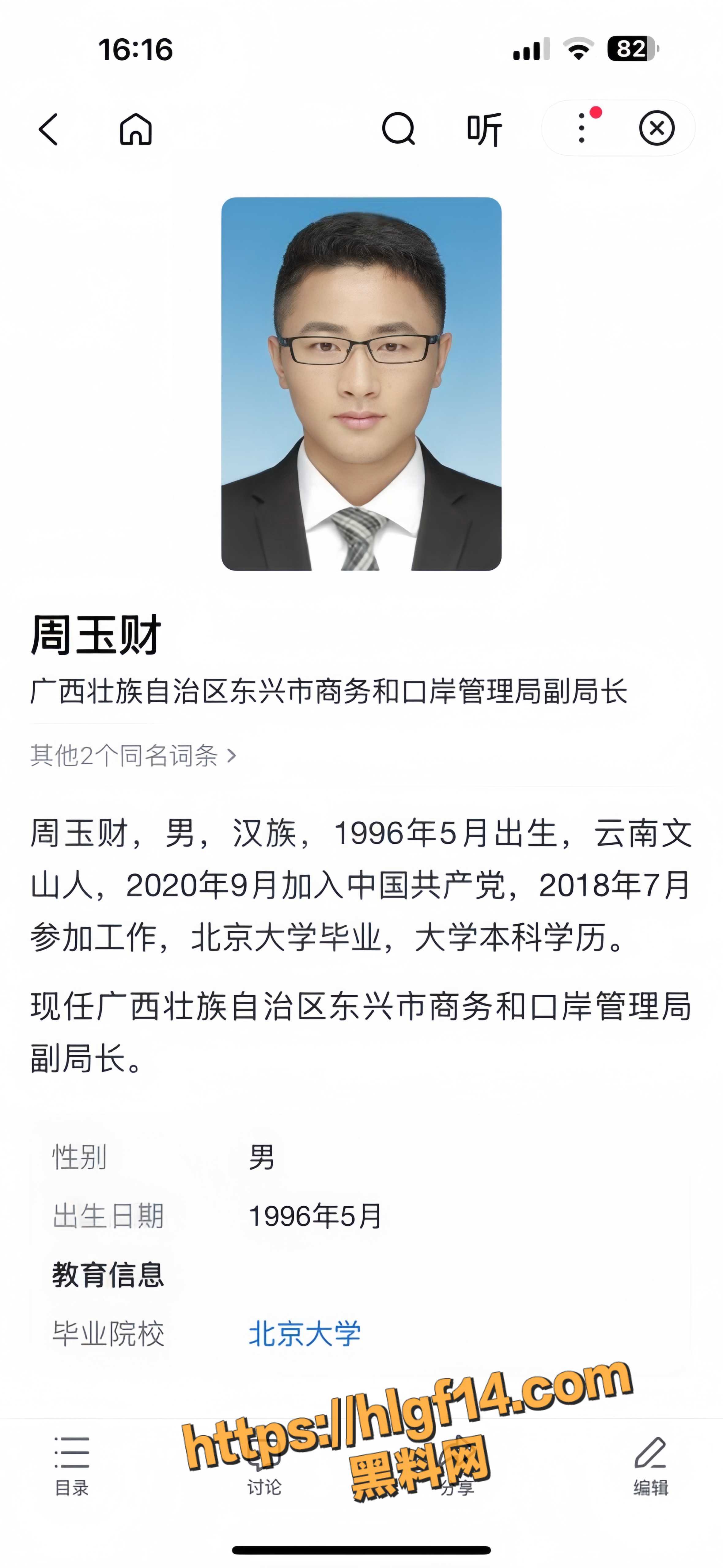 广西口岸管理局局长 周玉财 出轨事件后续 小三气急败坏诬告遭强奸 周玉财曝光性爱视频迎来究极反转
