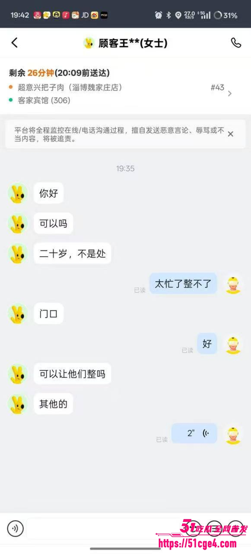 淄博20岁女顾客外卖备注“能操来接”  结果多人轮操到腿软报警 太离谱了！