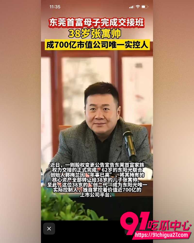 东莞400亿首富张寓帅 40 东莞400亿首富张寓帅 40