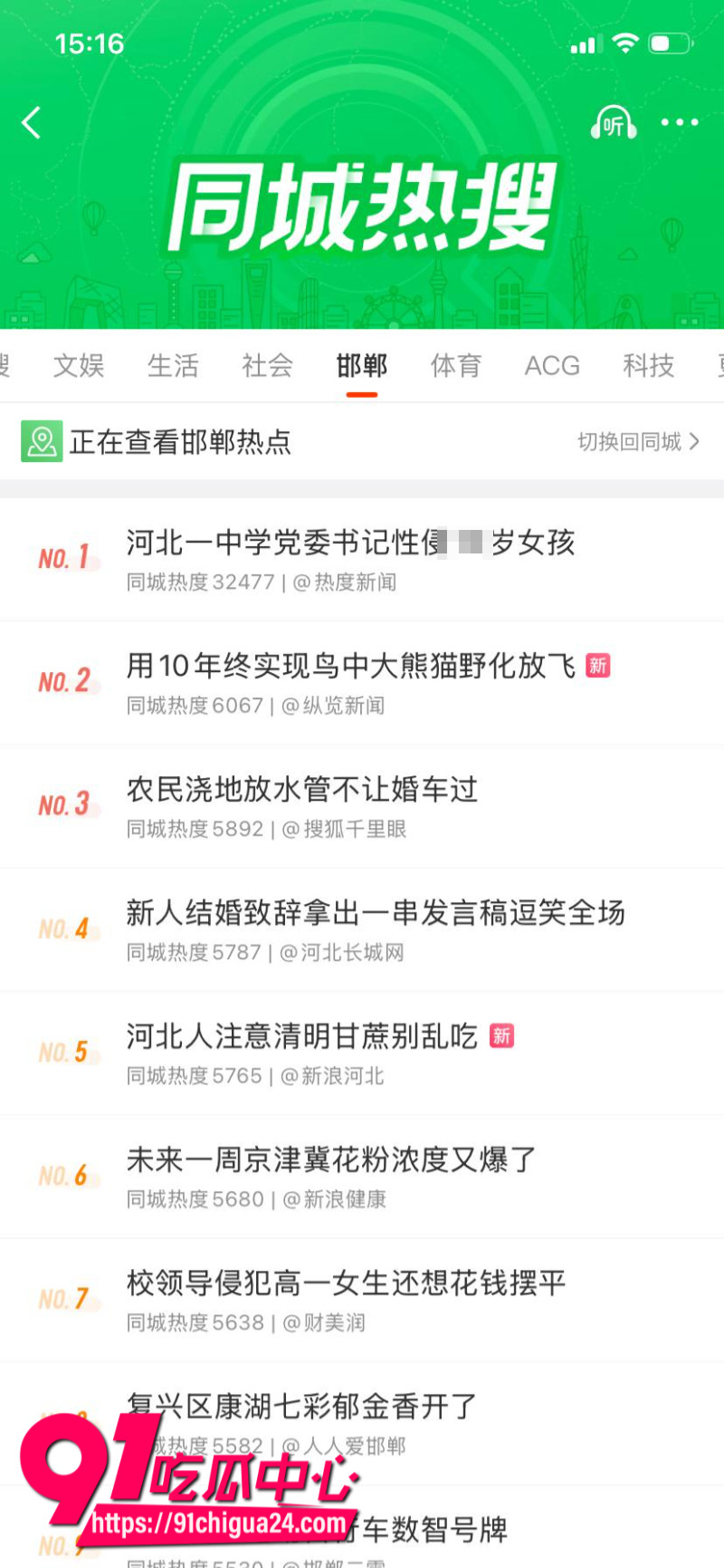 河北邯郸第七中学党委书记乔延军性侵女高中生21