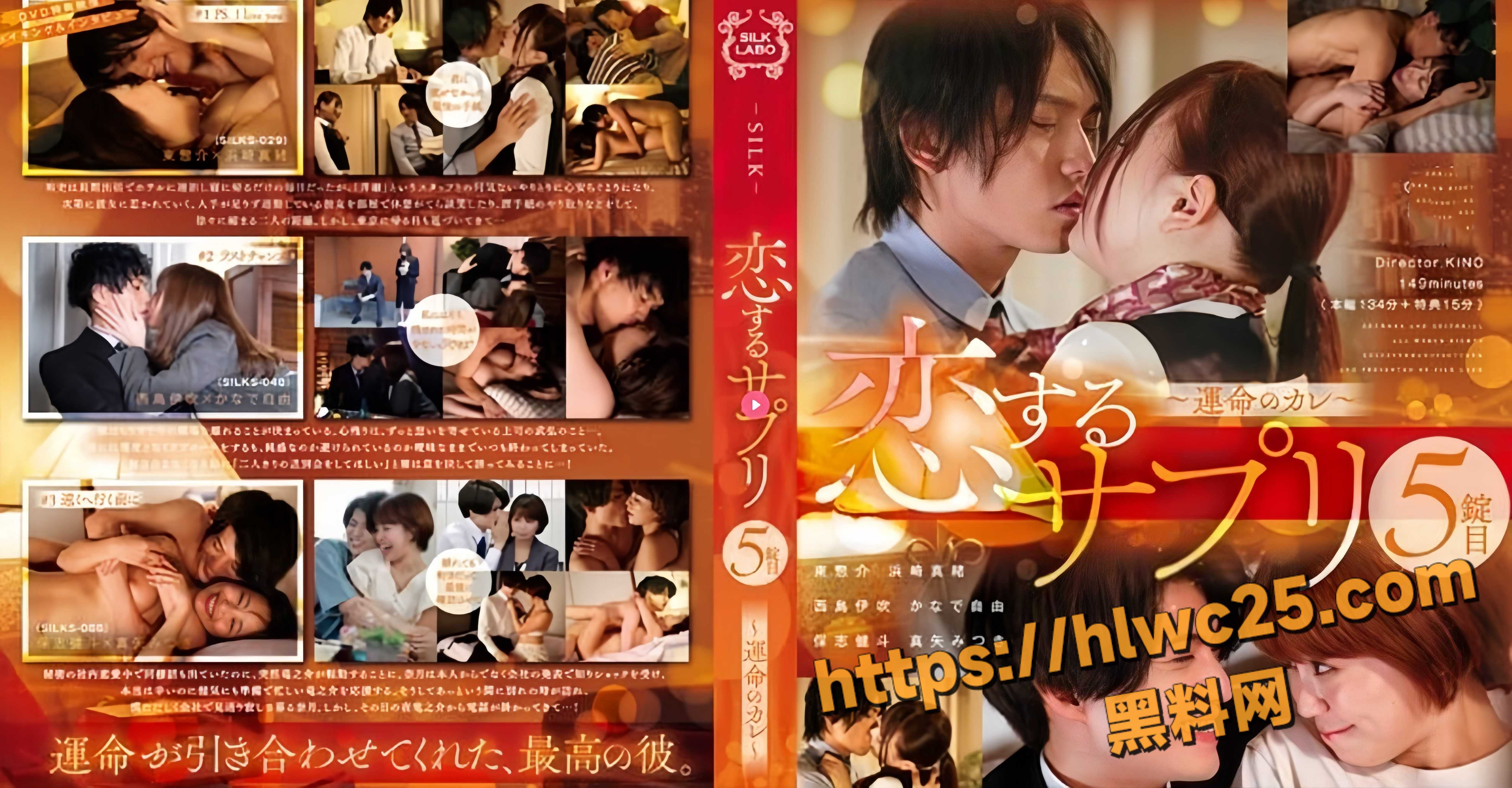 SILK-153 滨崎真绪 上演宿命男友 恋爱补充第五剂的甜蜜纠葛