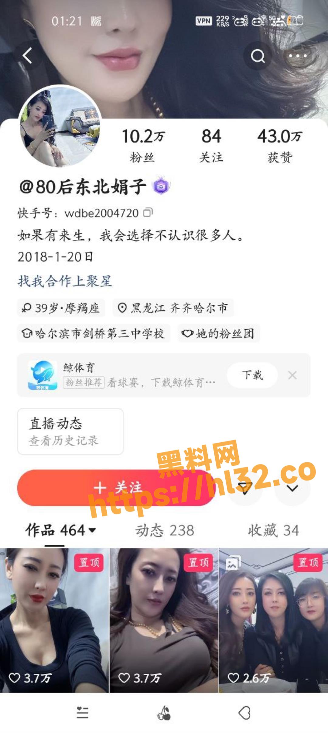 快手女主播 80后东北娟子 加微即可送出福利～在榜一大哥消费玩腻后转手即曝光！