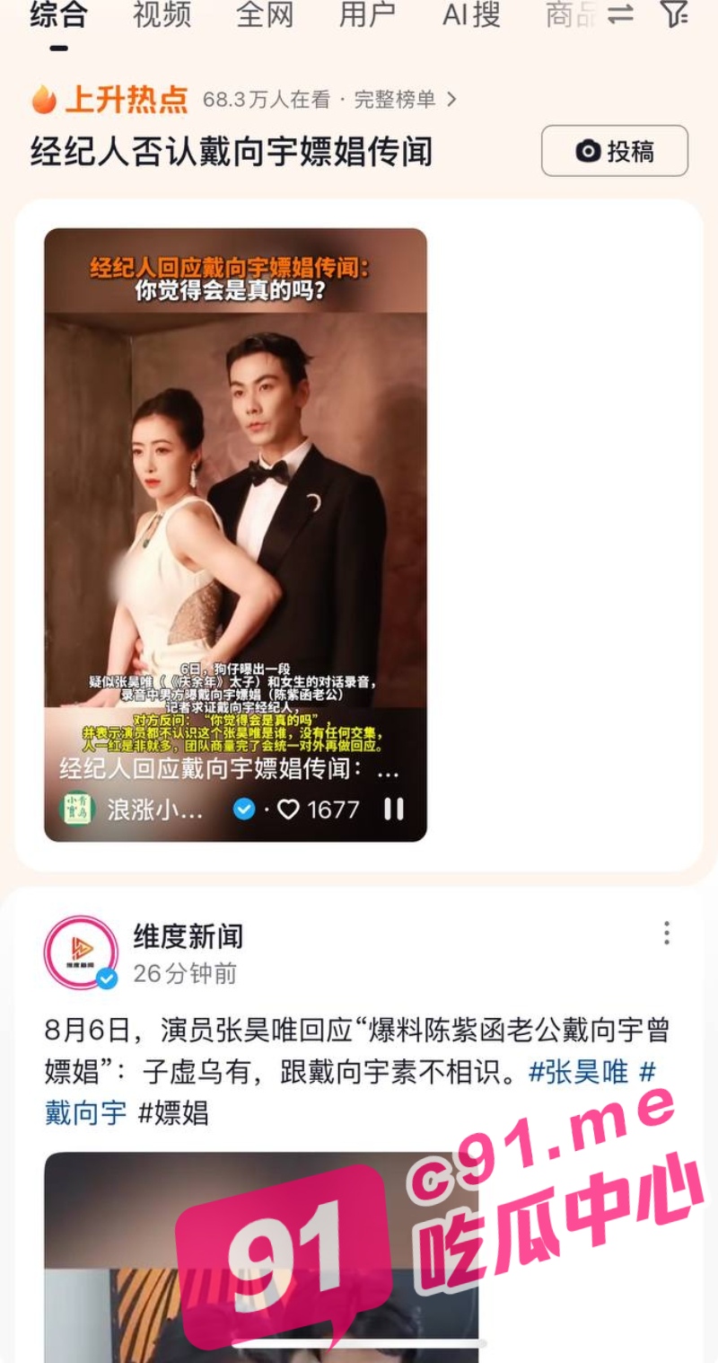 娱乐圈惊爆大瓜 张昊唯 曝出 戴向宇 嫖娼录音 陈紫涵 婚姻瞬间亮红灯