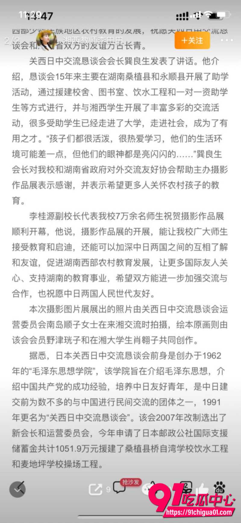 湘西教师李田田2 湘西教师李田田2