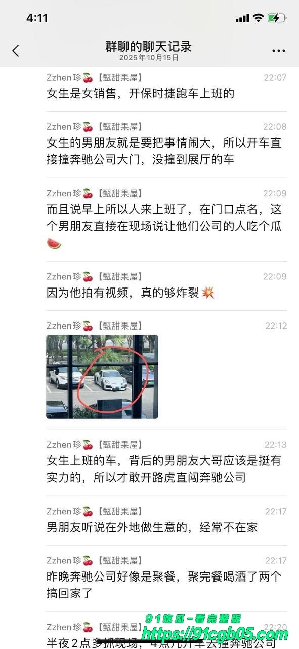柳州奔驰华兴行男女销售互相出轨被曝光1