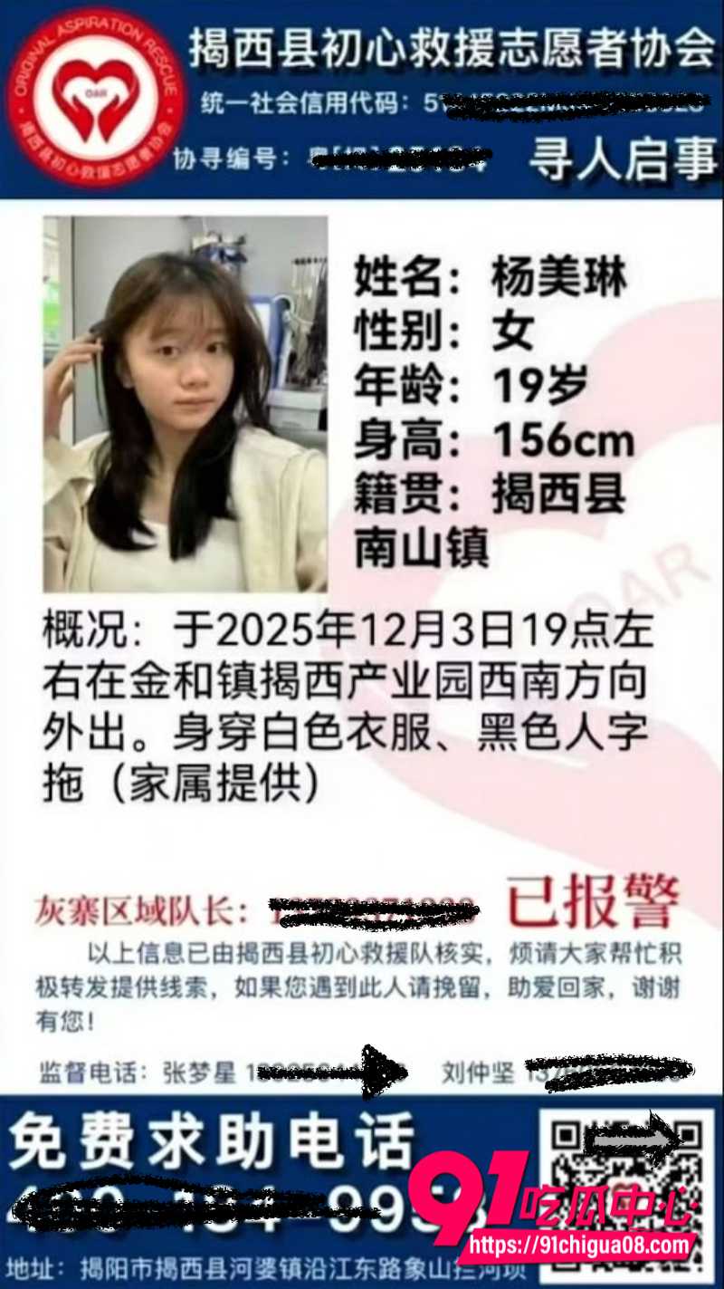 金和镇揭西县19岁女子杨美琳10