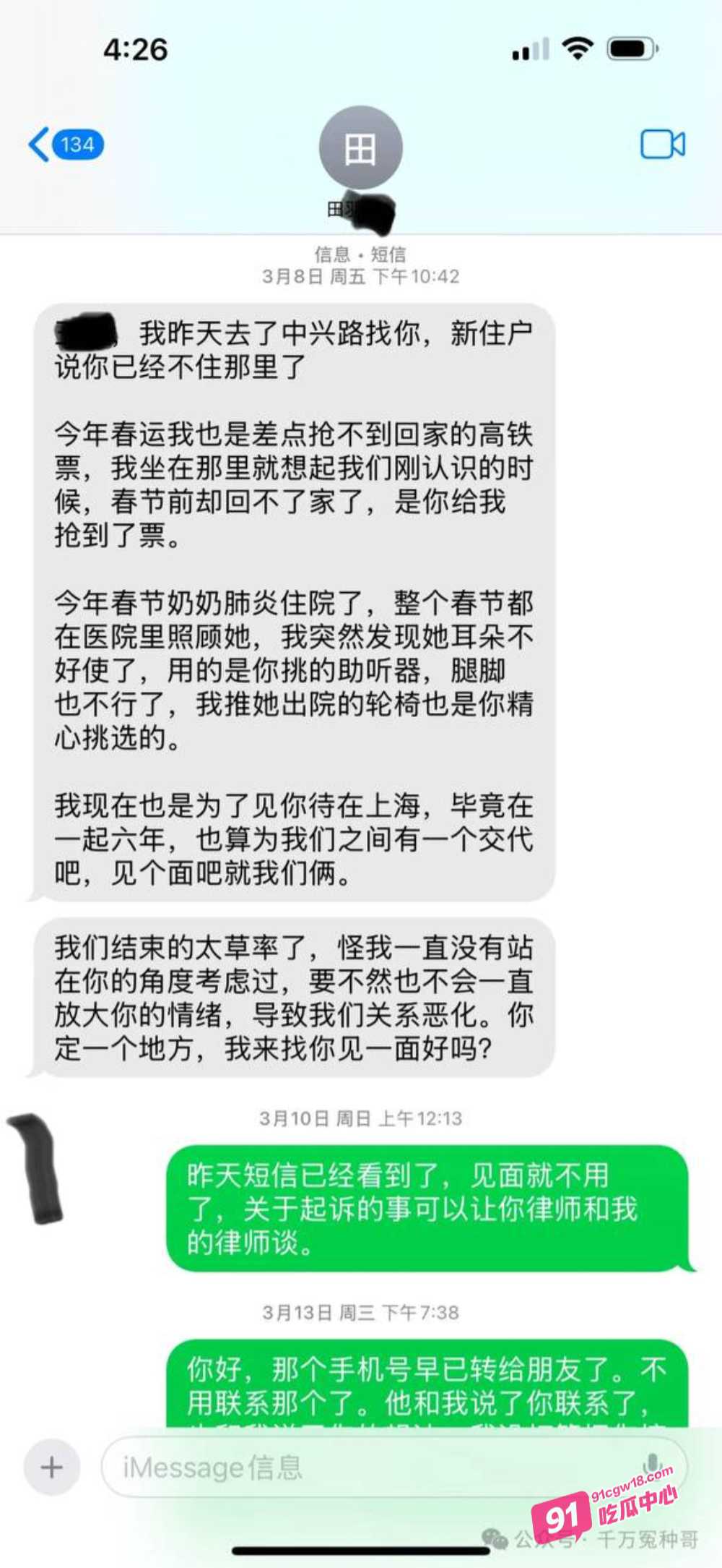 震惊！抖音田叔特工恋爱六年骗男友1300万 出轨诋毁男友各种PUA 男友将其告上法庭！ 配图20