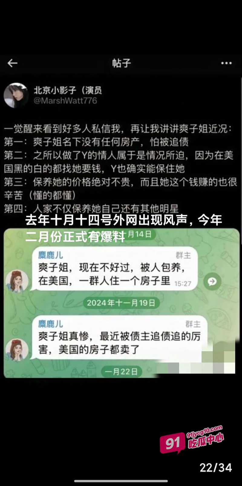 郑爽为绿卡再陷丑闻 遭富豪儿子直播实锤 怀孕多项证据疯传！ 配图19