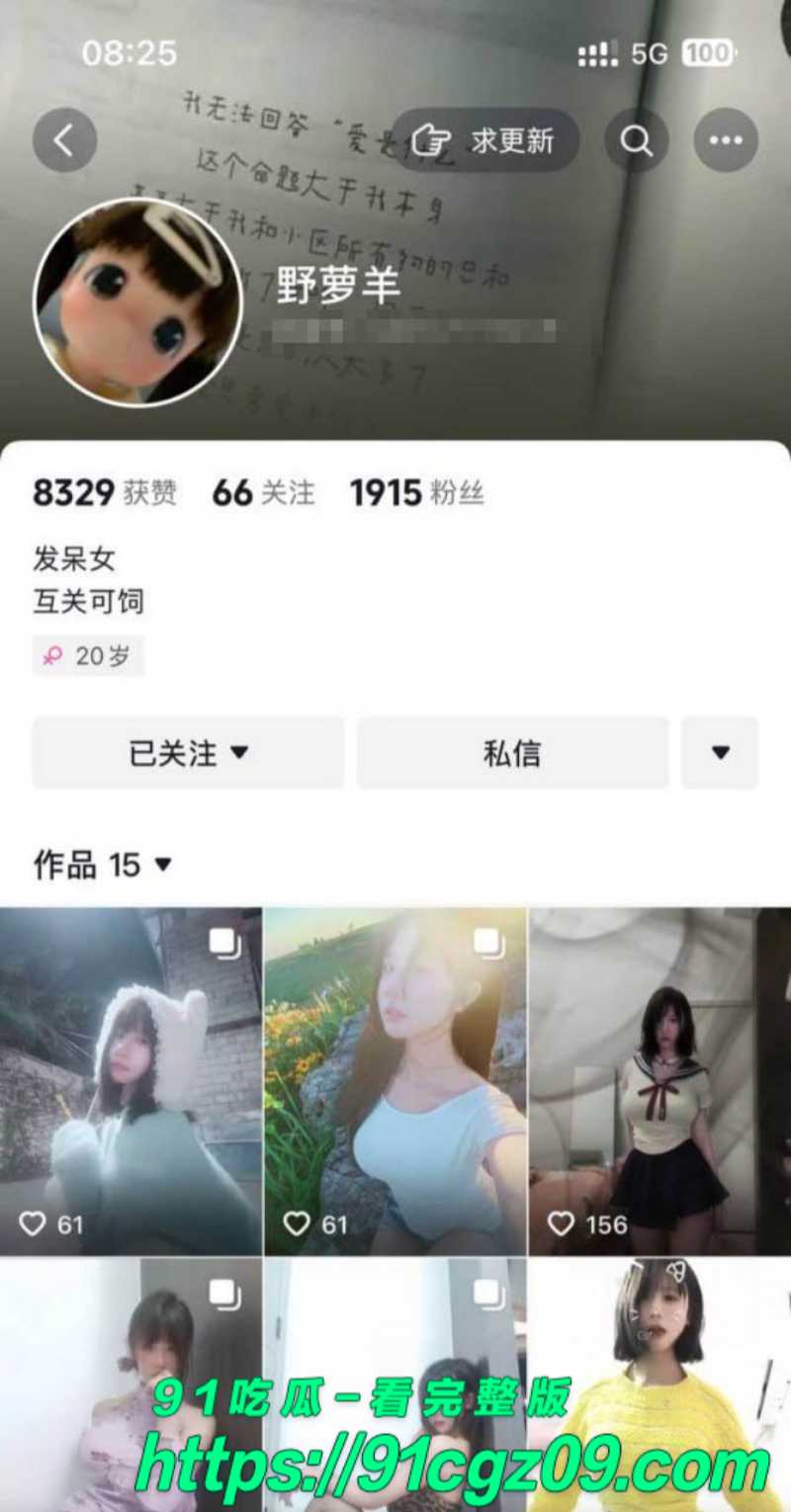 抖音女网红野萝羊定制自慰福利1素材水印版