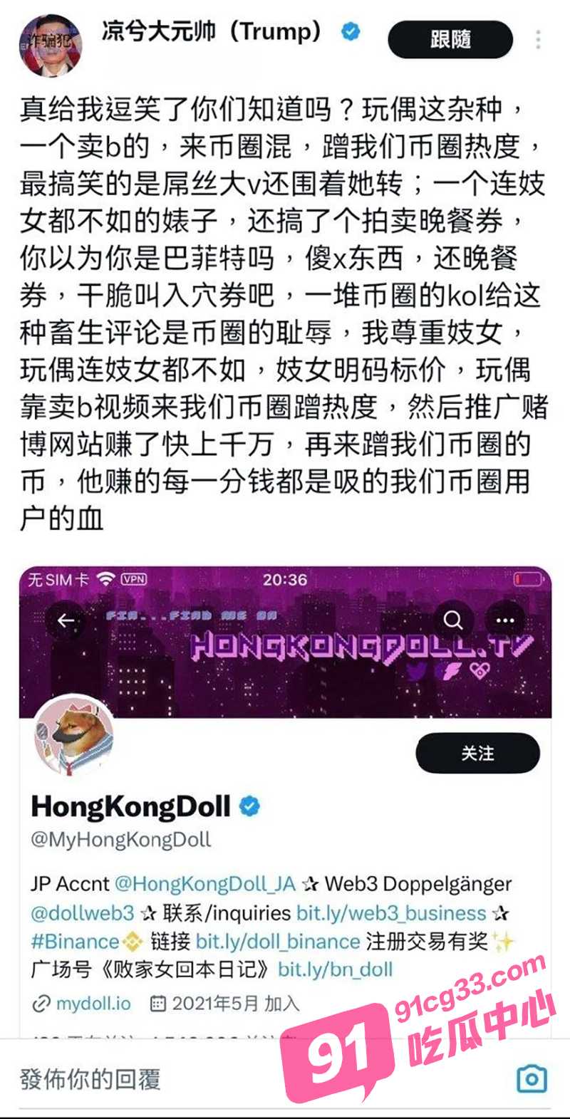 知名网黄 玩偶姐姐 多次蹭币圈热度 号称全球最贵逼 5w美金8小时