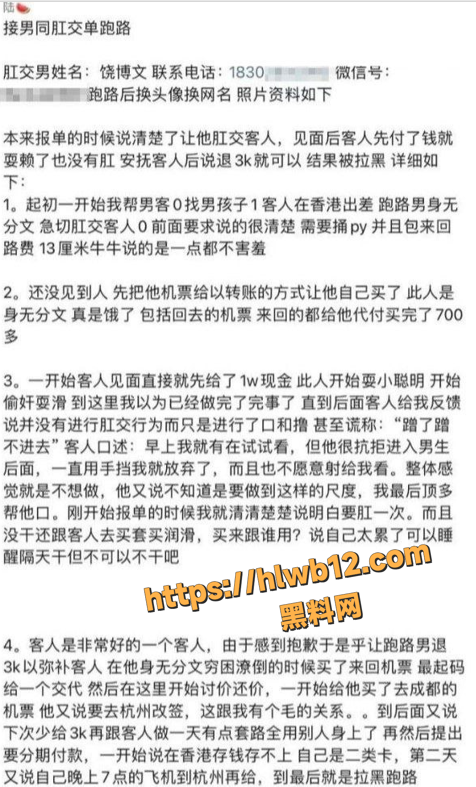 深圳男同 饶博文 有偿约炮 结果空降香港后拿钱不办事 直接被老鸨全网通缉！