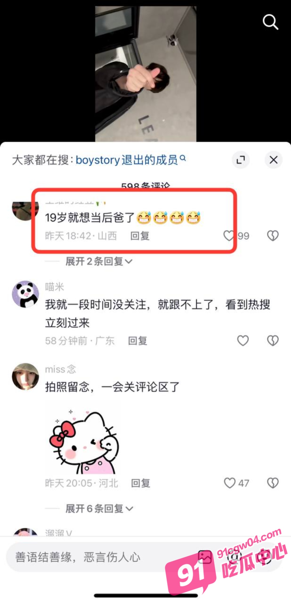 明星BOY STORY成员于泽宇出轨粉丝被拍 女的是多想被操逼啊 床上这么骚 配图12