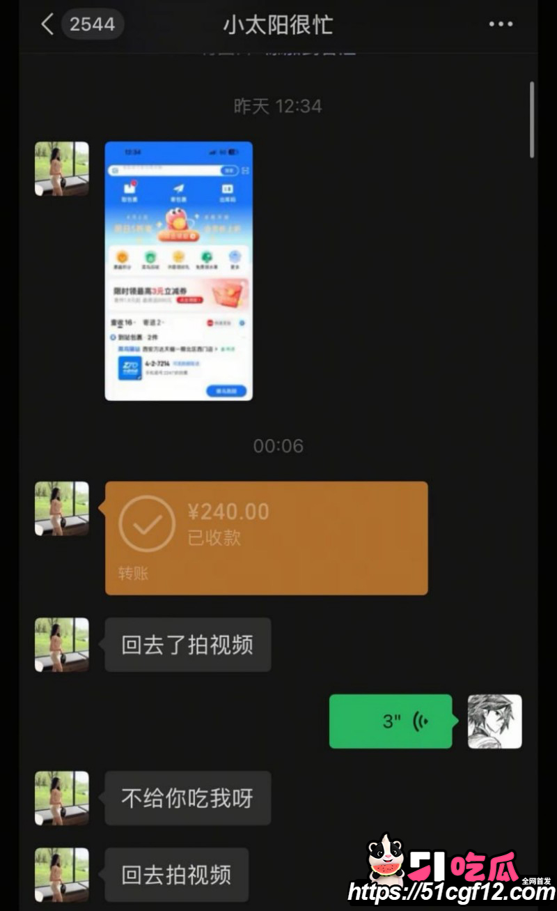 陕西渣男秦俊男恋爱期间出轨024 陕西渣男秦俊男恋爱期间出轨024