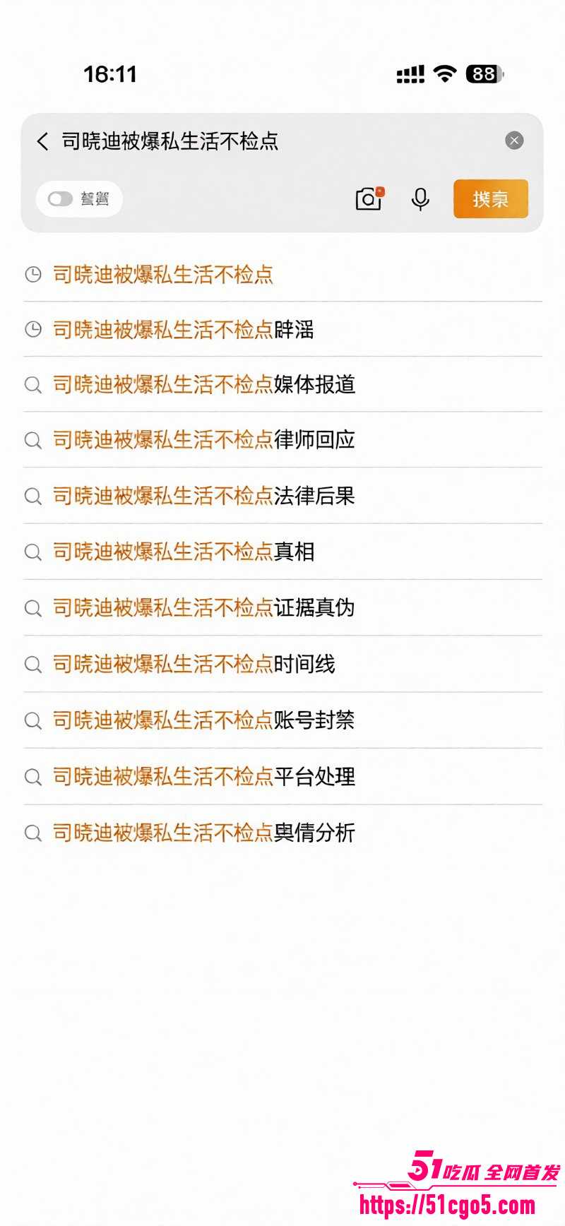 网红女魔头 司晓迪 再出猛料 私生活混乱被网友深扒 睡遍顶流堪称宅女楷模!