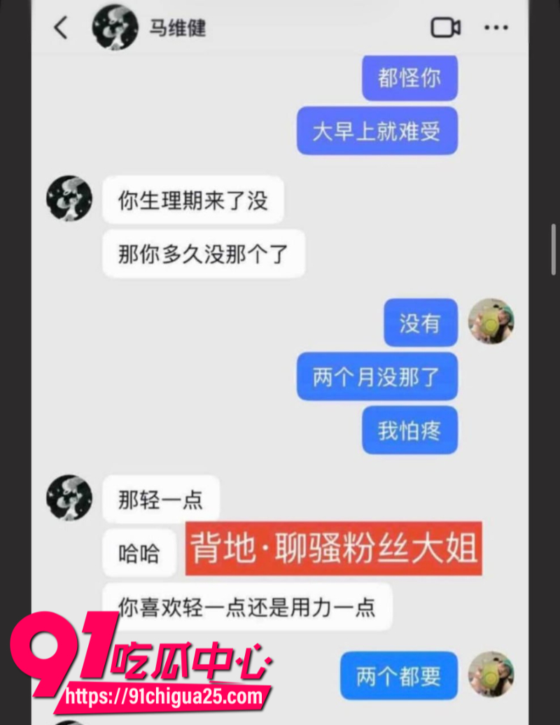 山东网红男大马维健操粉事情败露人设彻底崩塌16