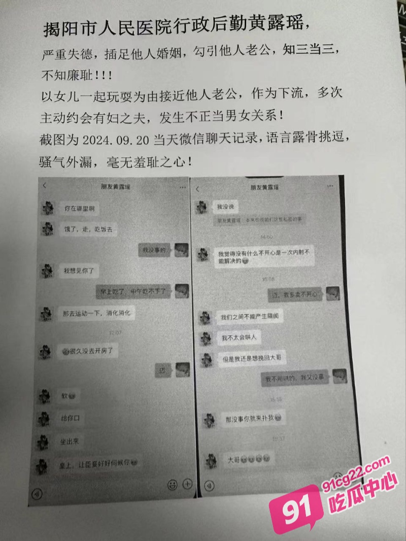 揭阳市人民医院黄露瑶 插足医院副主任婚姻 被原配曝光出轨视频！ 配图9