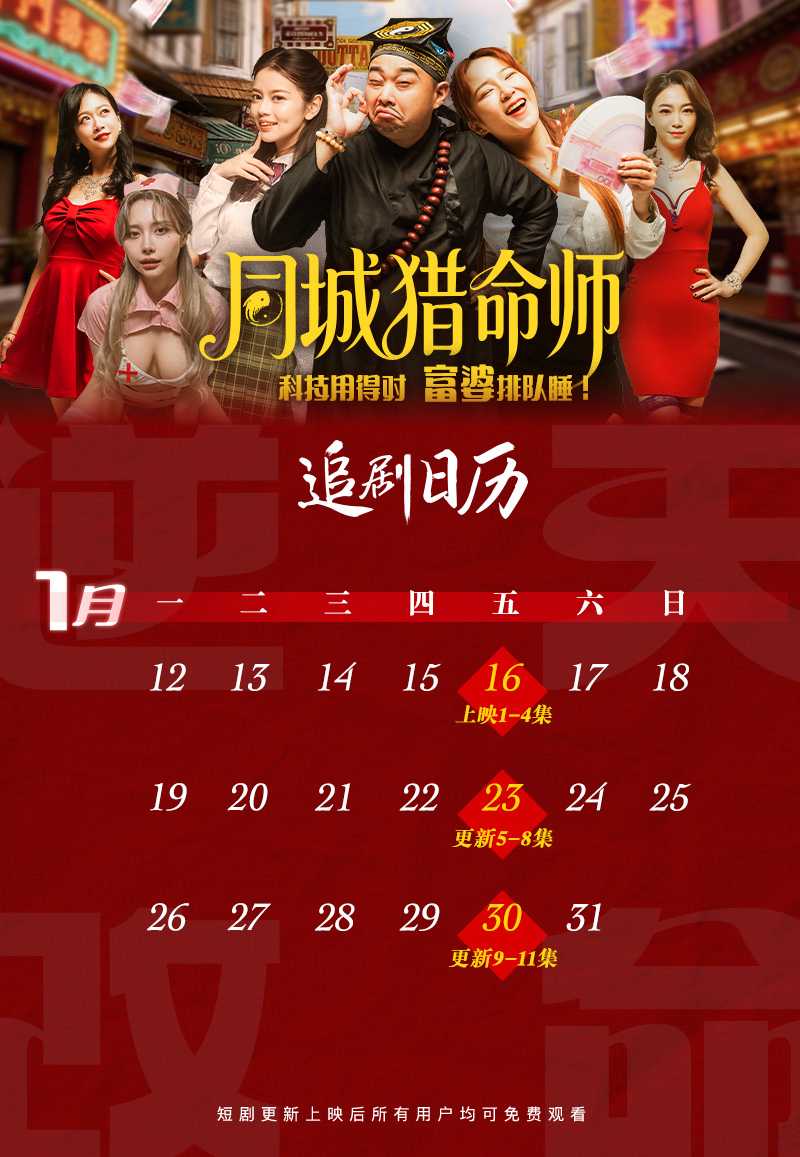 首发热门成人短剧《同城猎命师》神算子遇上绝对女王 1-4集抢先看！