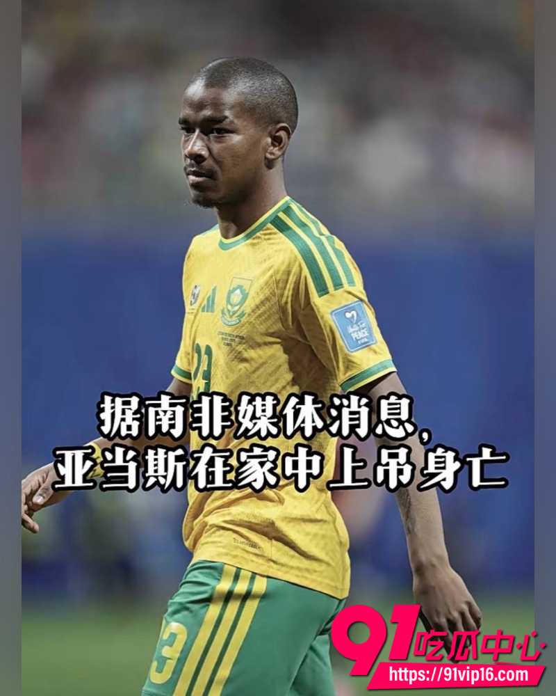 杰登亚当斯自杀 1