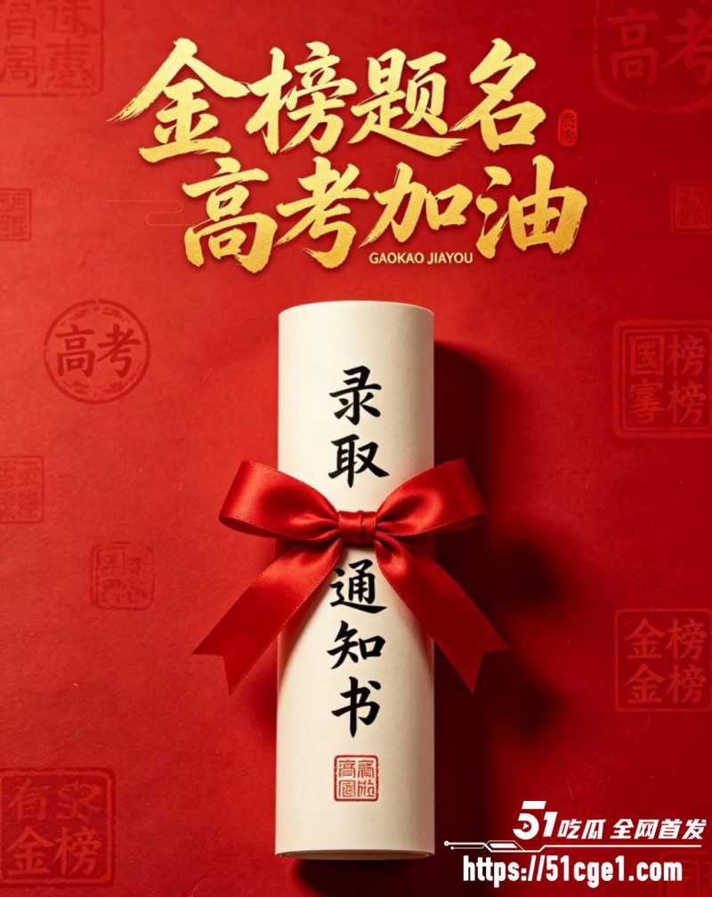 祝福高考生高考加油金榜题名01