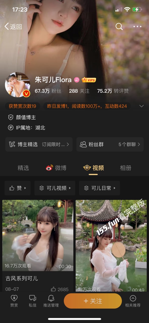 微博网红 朱可儿 史上最大尺度裸体漏出 扭臀揉穴直播福利