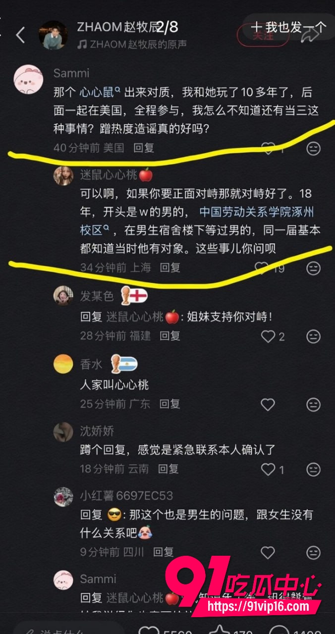 女网红蒋蒋知三当三33