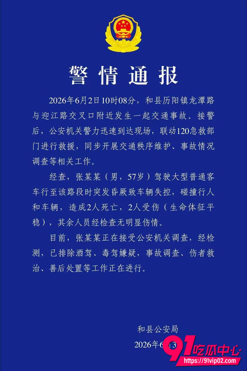 安徽和县大巴车失控撞人致2死2伤完整回顾 57岁男司机突发昏厥酿惨剧现场曝光始末