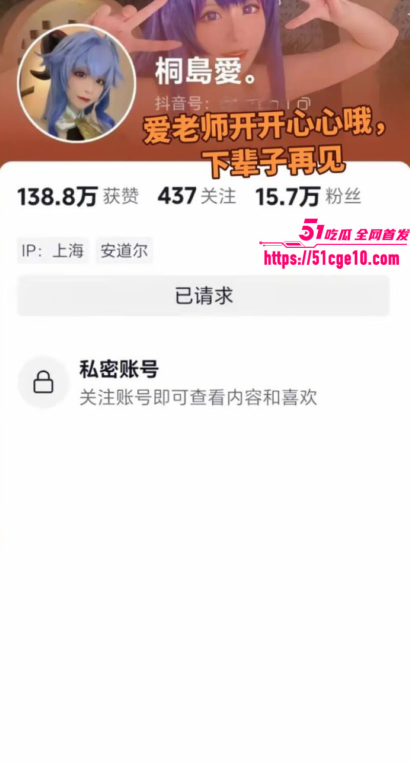 25岁上海女网红桐岛爱被男友杀害抛尸 1