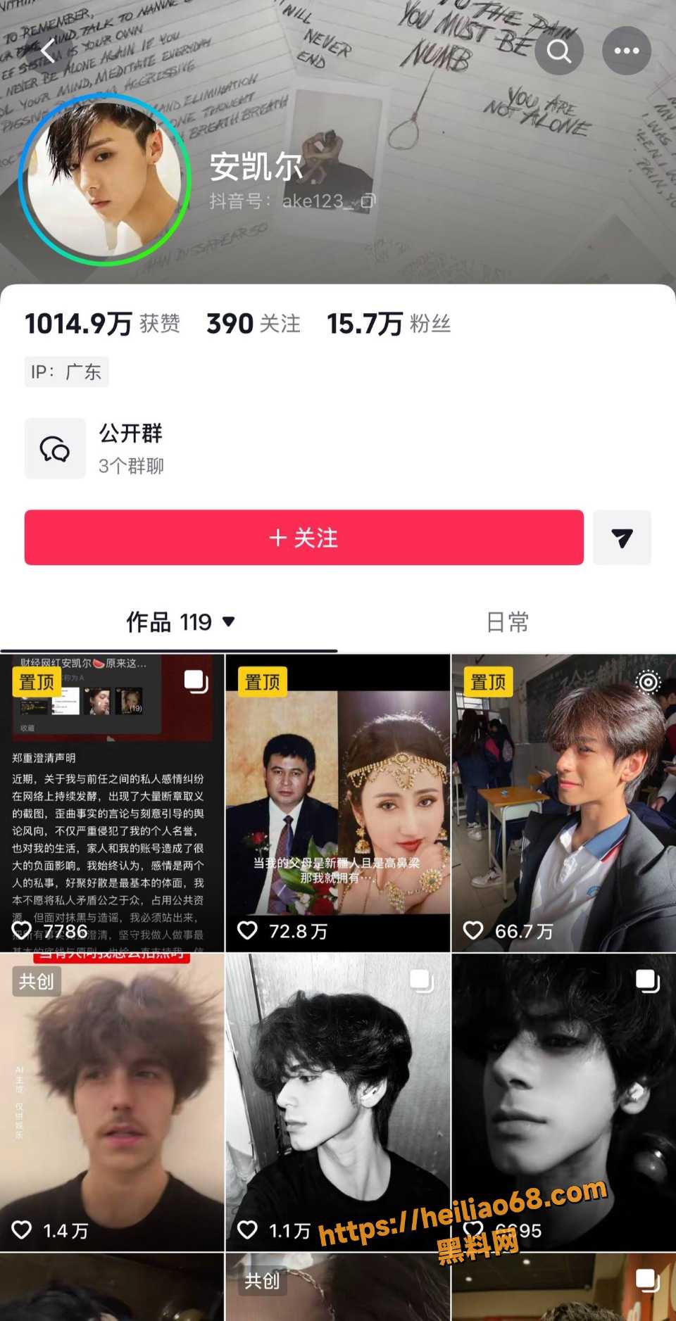 抖音15w粉丝网红 安凯尔 被前女友怒曝 长期辱骂自己 出轨约炮女粉丝