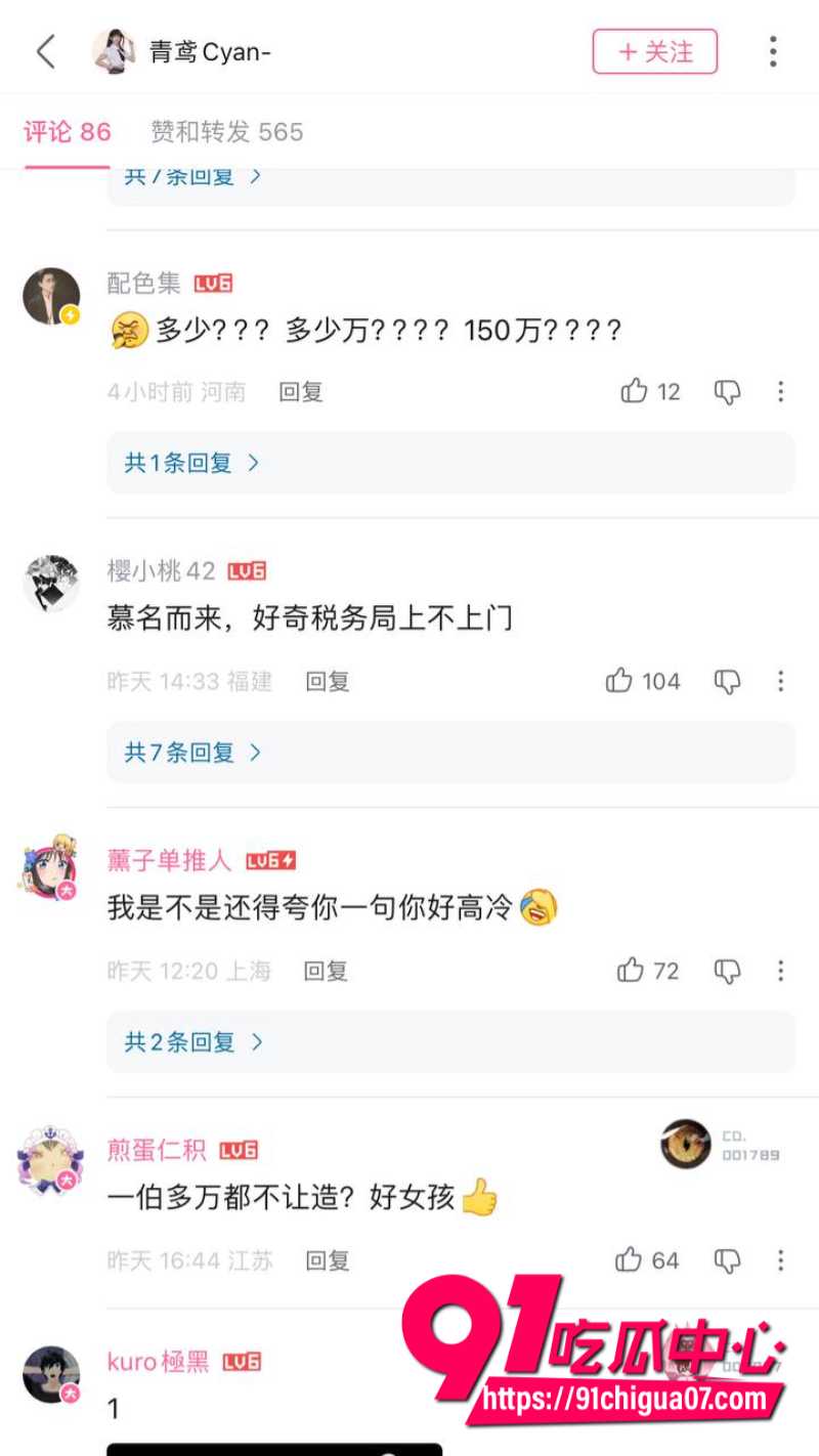 B站女主播青鸢Cyan被爆圈了土豪150W连手都没摸过4