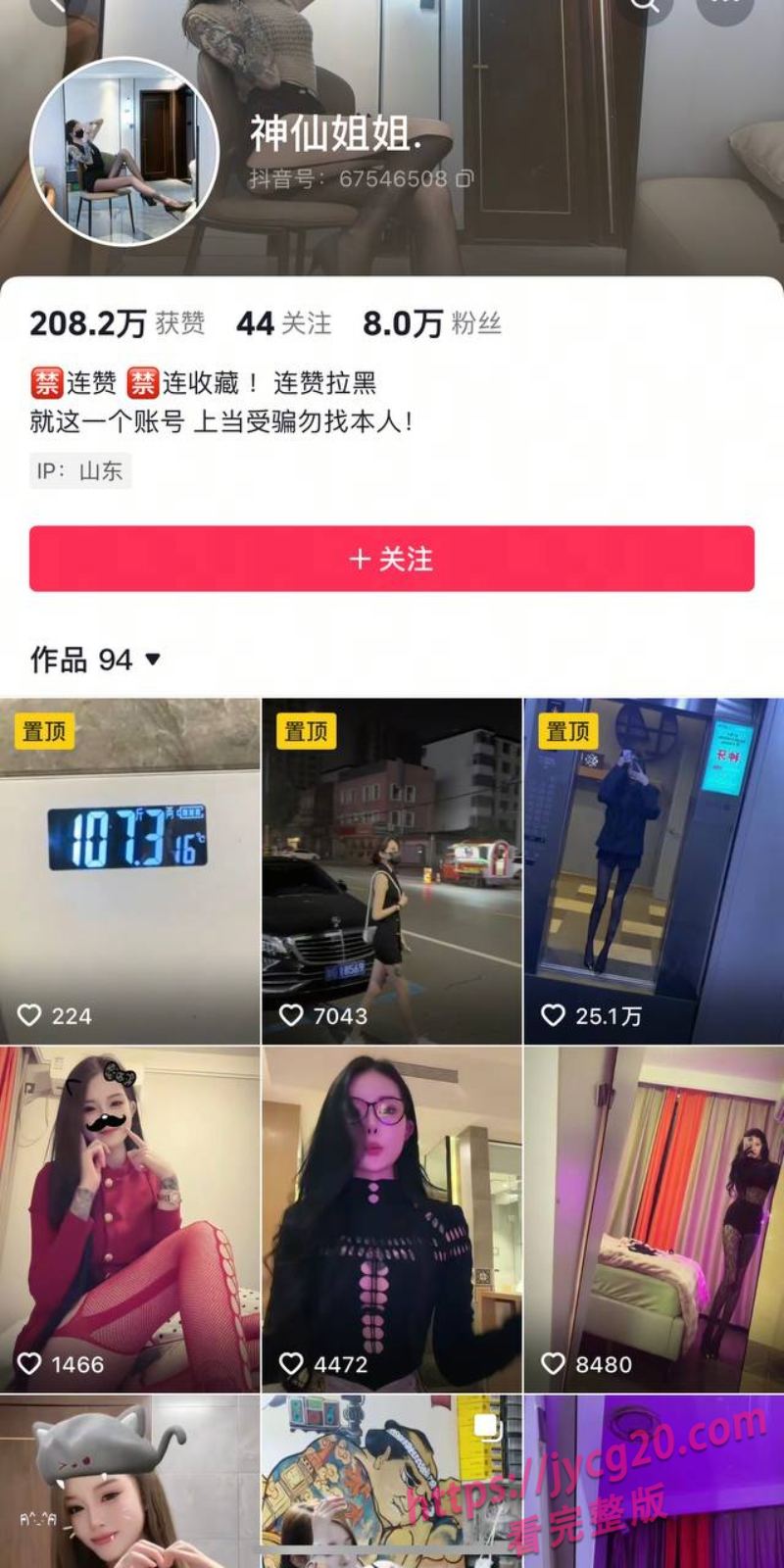 抖音网红神仙姐姐私拍泄密 遭金主露脸实战疯传全网！
