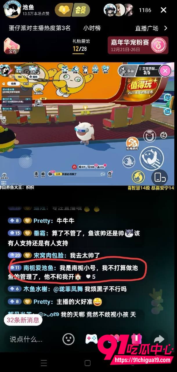 蛋仔派对主播睡粉事件1