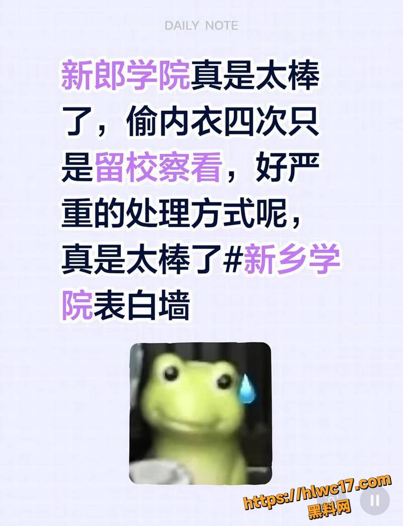 河南新乡学院 男子在女生宿舍楼下 持长杆隔窗偷钩女生内衣内裤
