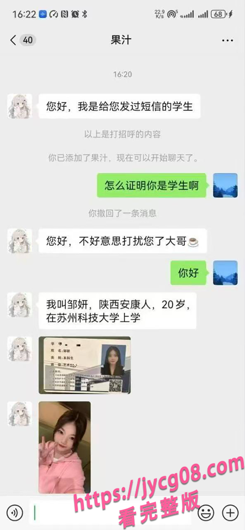 苏州大一学妹私约曝光！找金主“勤工俭学”卖初夜!