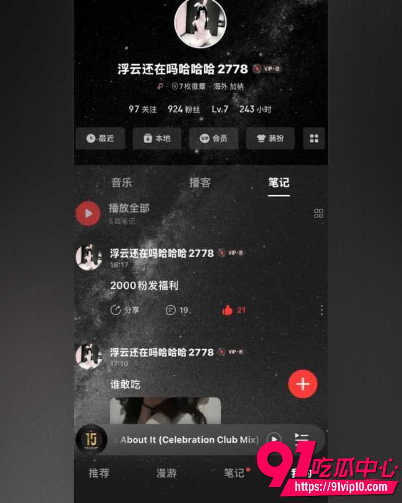 网易云音乐用户浮云还在吗 1