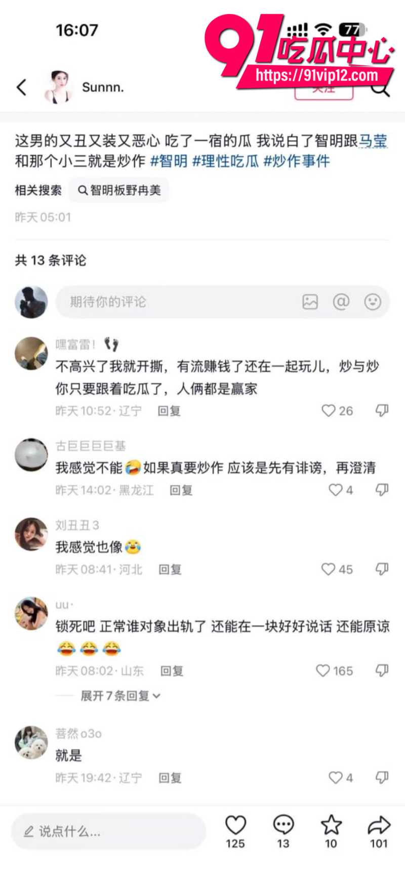 抖音男网红智明出轨板野冉美被曝光9 抖音男网红智明出轨板野冉美被曝光9