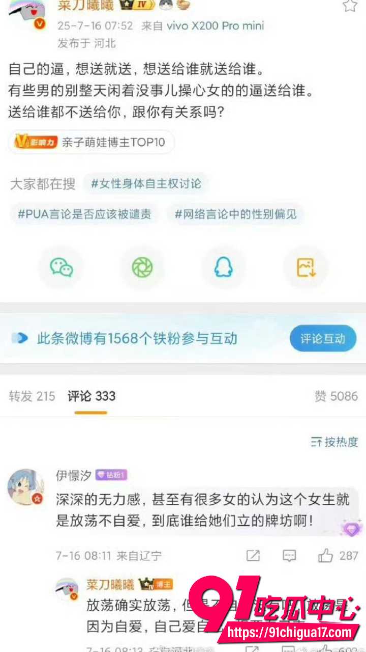 百万女权博主菜刀曦曦深夜放话13