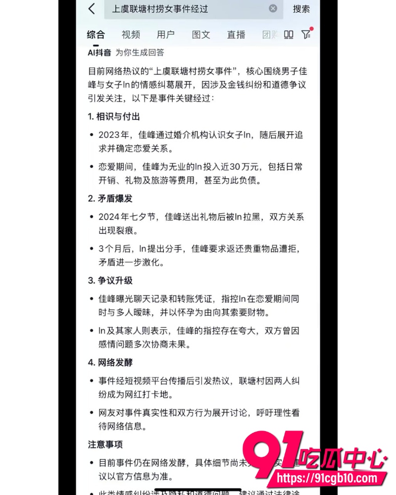 绍兴联塘村捞女事件 14