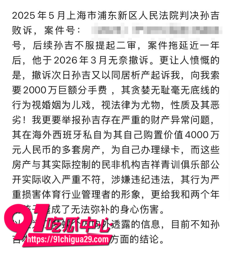 前国脚孙吉被妻子江梦蝶实名举报骗婚骗财家暴出轨11