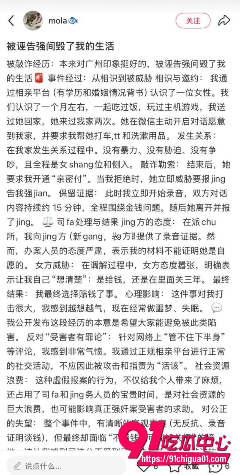 网传离谱剧情成现实 约炮爽了还要被起诉强奸9