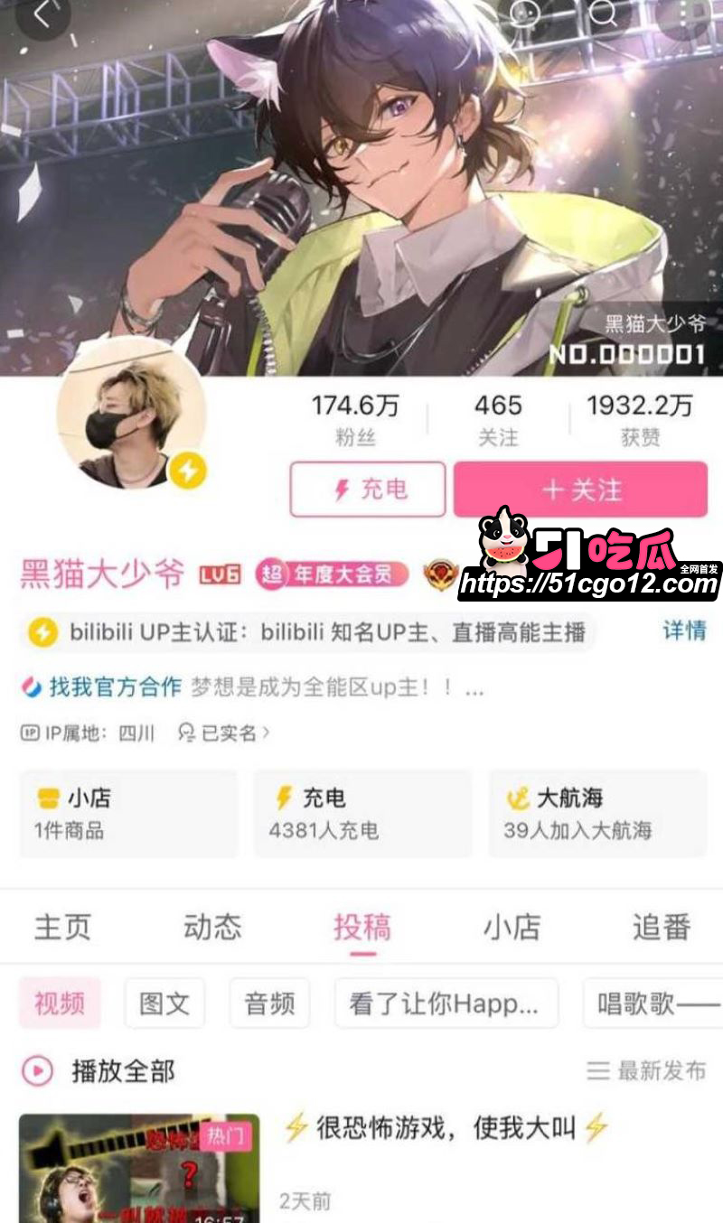 百万UP主黑猫大少爷再被实名投稿 1