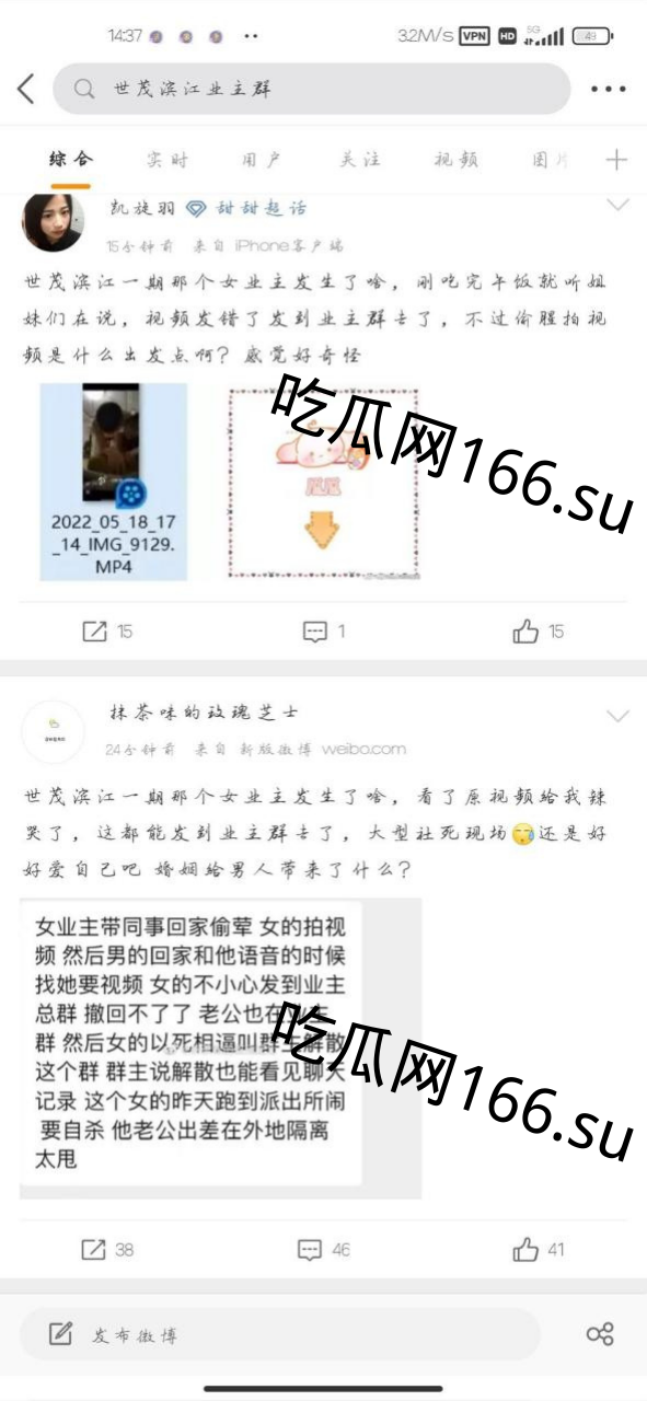 南京世茂出轨事件 性爱视频误发至世茂滨江一期业主群