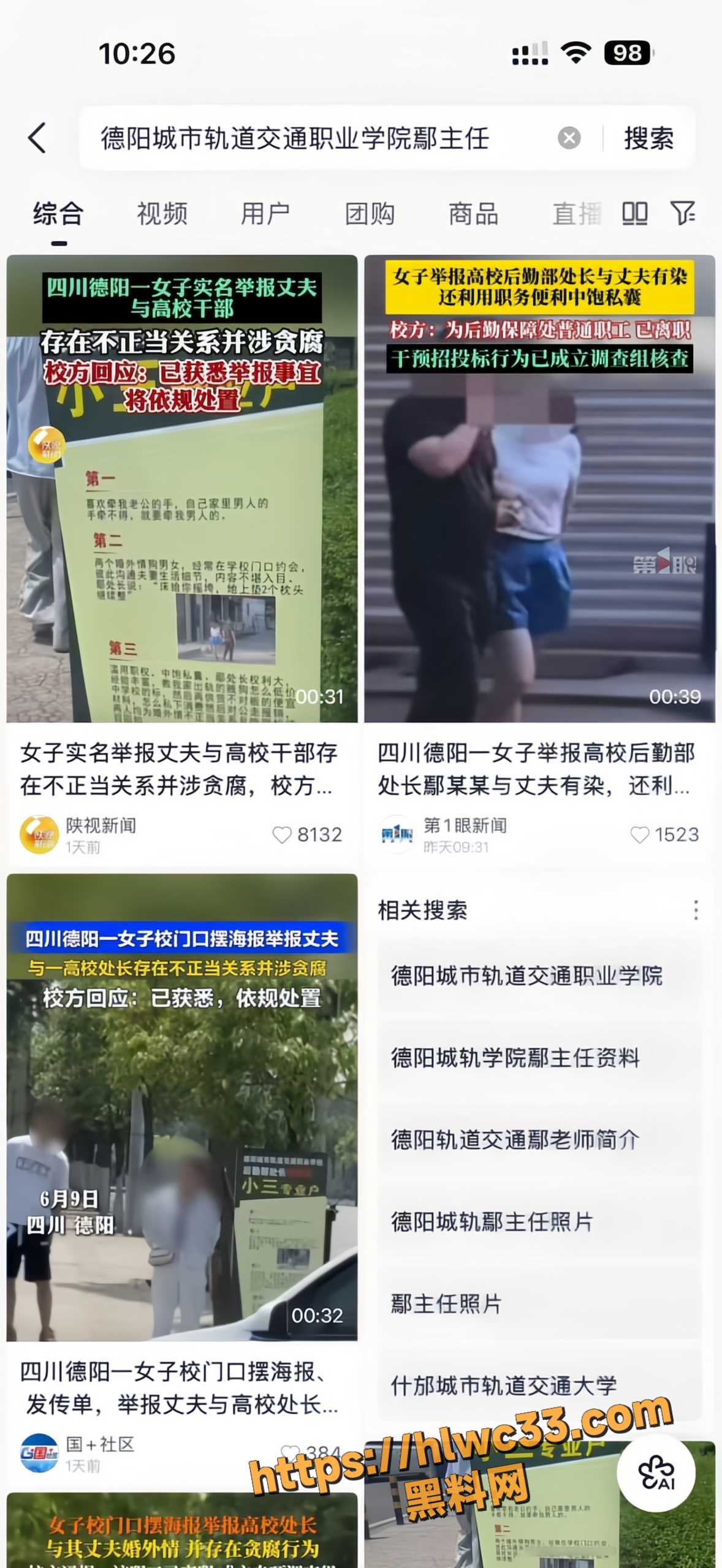 德阳交院后勤保障处前职工 鄢红丽 被曝知三当三严重贪腐 女子校门口发海报实名举报与丈夫出轨